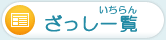 ざっし一覧
